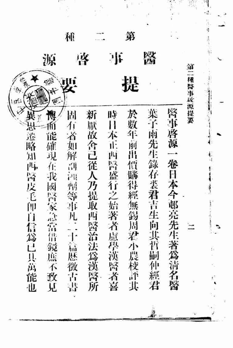 医事启源  第1集  2
